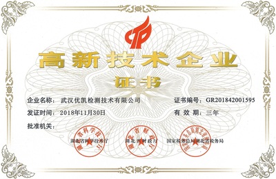高新技术企业